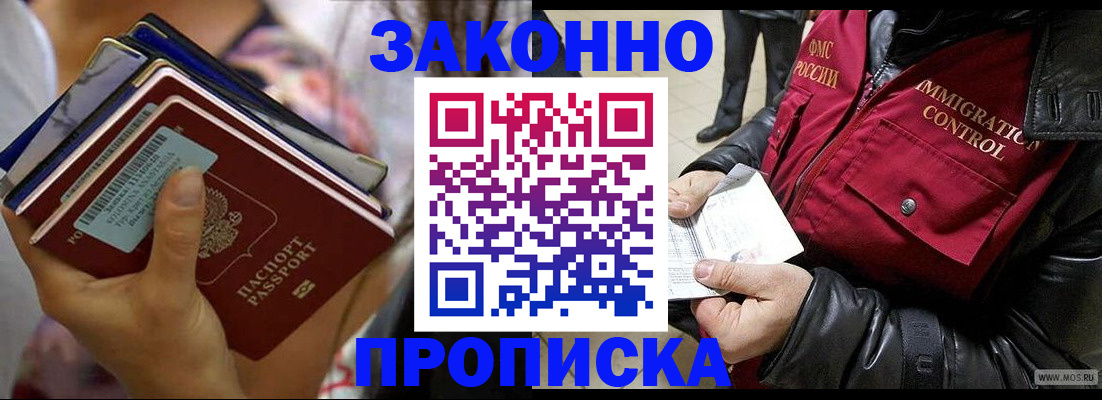 временная регистрация для всех в Тулуне